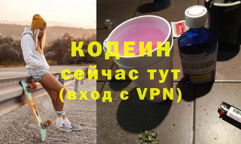 купить закладку  Изобильный  Кодеин Purple Drank 